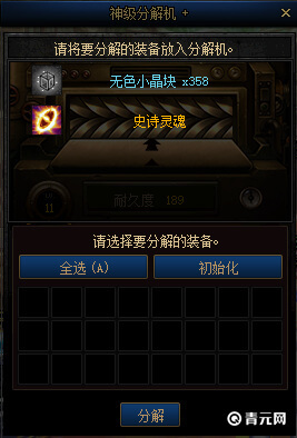 多余的希洛克装备分解
