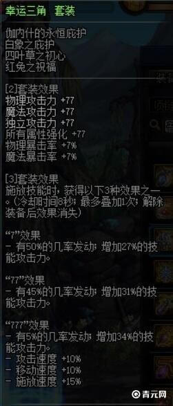 幸运三角史诗级套装