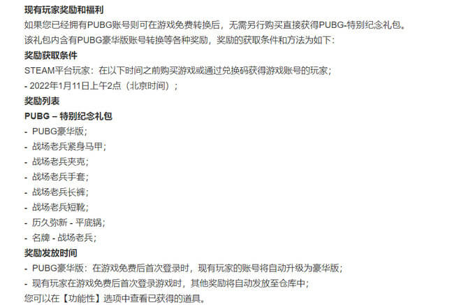 绝地求生豪华版奖励