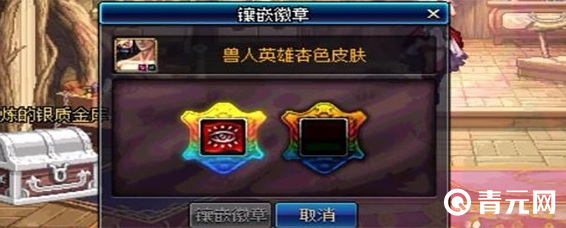 地下城与勇士镶嵌徽章