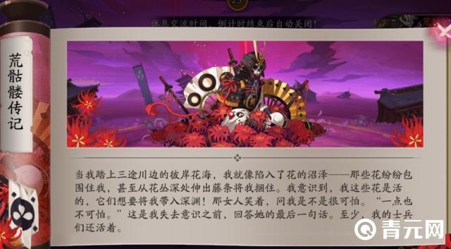 阴阳师荒骷髅