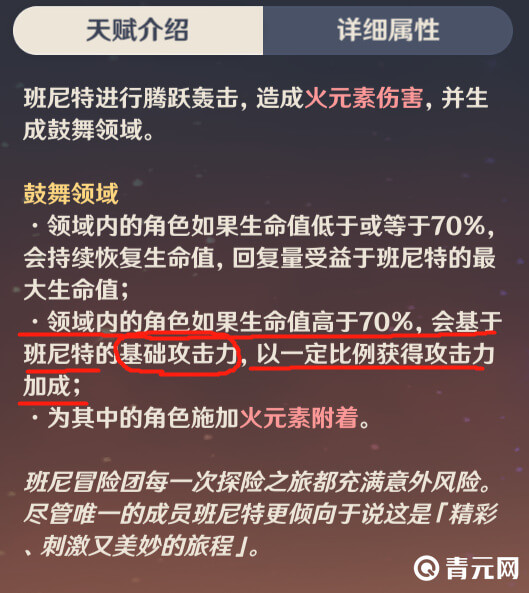 班尼特大招效果