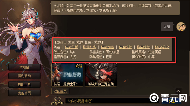 龙骑士是物理固伤职业