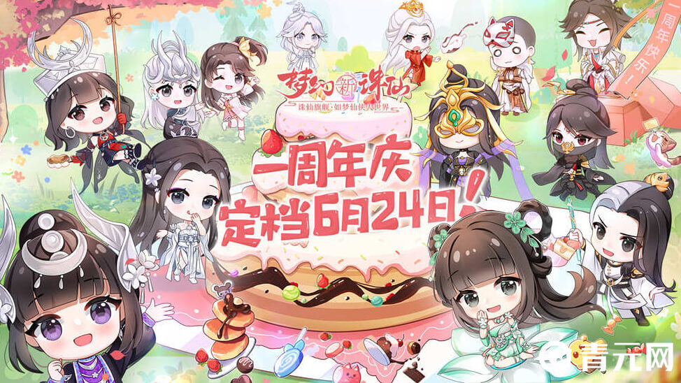梦幻新诛仙周年庆有众多精彩节日活动