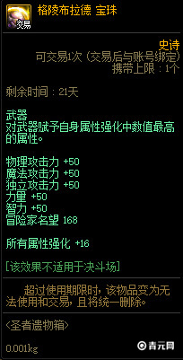 格陵布拉德宝珠