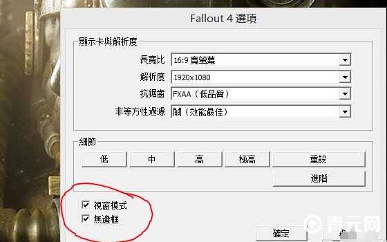 抗锯齿选项