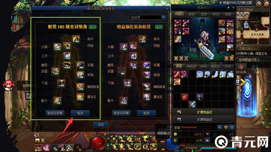 DNF租借武器方式