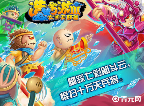 造梦西游3
