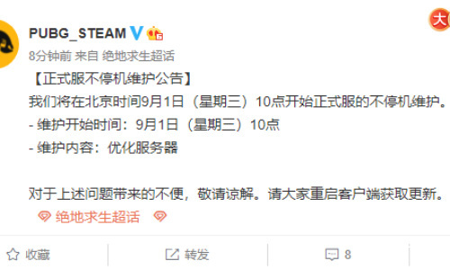 绝地求生正式服不停机维护公告