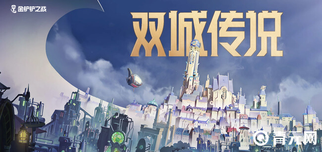 云顶之弈狂暴模式