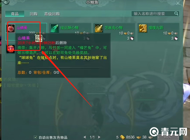 到小鲤鱼那里用棉花糖可以兑换山楂果