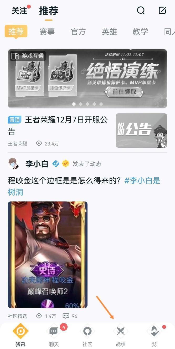 王者营地里点击战绩