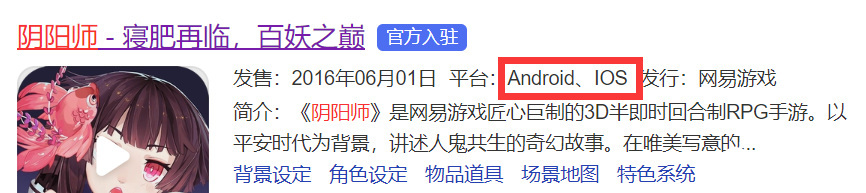 阴阳师游戏桌面版