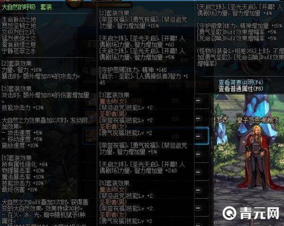 套装增加额外暴击伤害和技能伤害