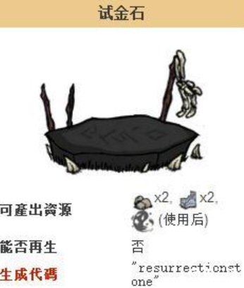 饥荒在控制台输入代码可以获得试金石