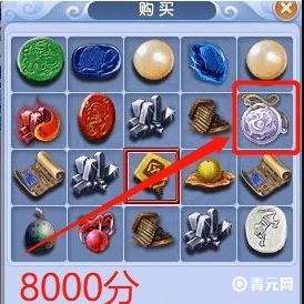 消耗8000神器积分兑换枚物