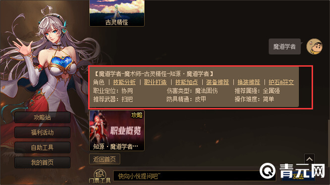 古灵精怪是魔法固伤职业