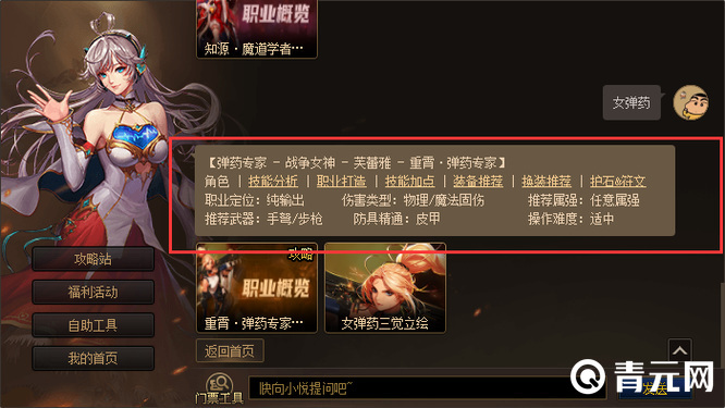 芙蕾雅职业可以是物理也可以是魔法固伤