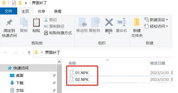 在文件夹中找到NPK后缀的文件