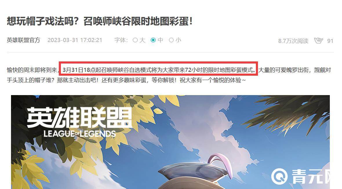 帽子戏法是英雄联盟愚人节限时彩蛋活动