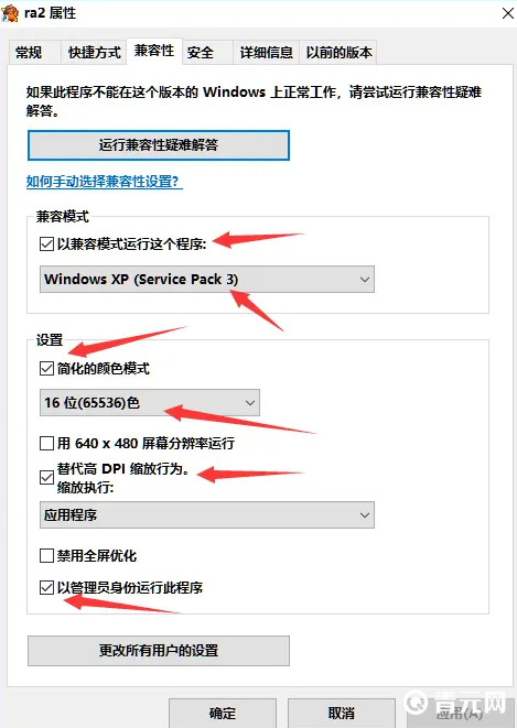 在属性中跳转到兼容性这一栏进行设置