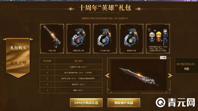 4套周年套装