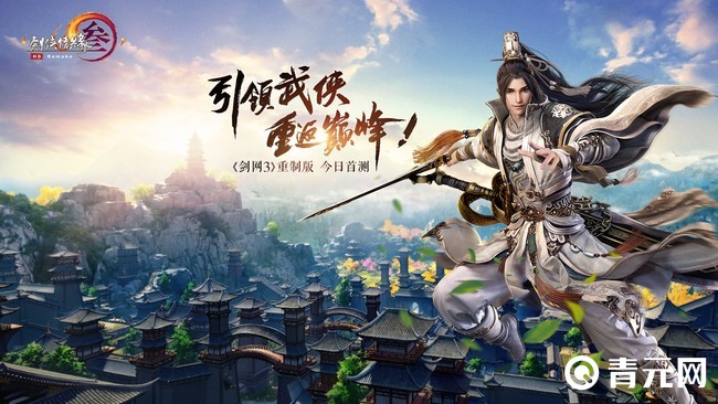 剑三手游