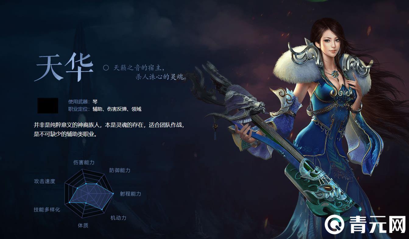 诛仙3最强辅助职业