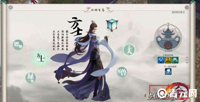 剑三方士