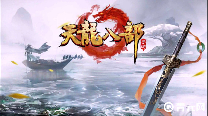 天龙八部游戏