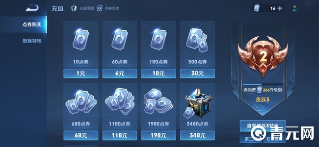 充值王者荣耀点券界面