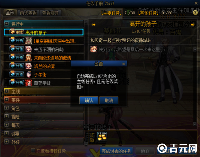 周本和团本的前置主线任务不能跳过