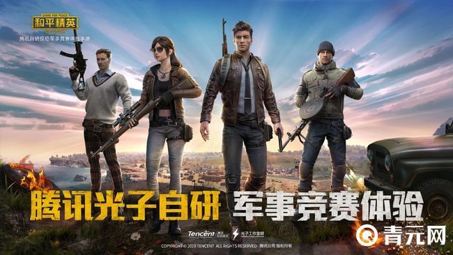 和平精英游戏