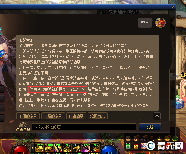 dnf装备徽章