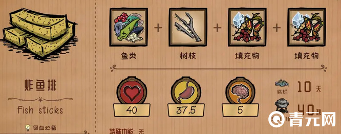 饥荒炸鱼排