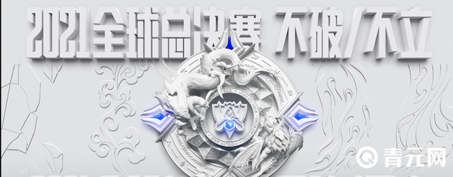 英雄联盟总决赛