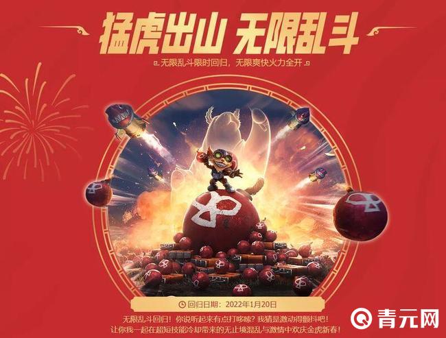 lol无限乱斗