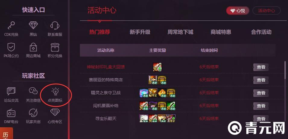 地下城与勇士点亮图标