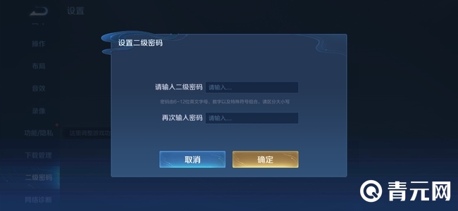 王者荣耀二级密码