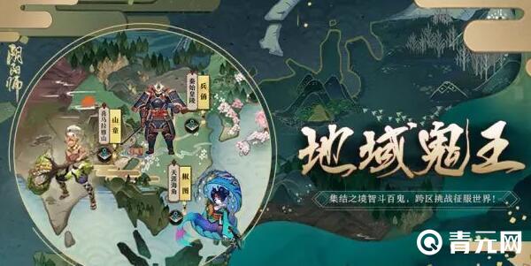 阴阳师地域鬼王