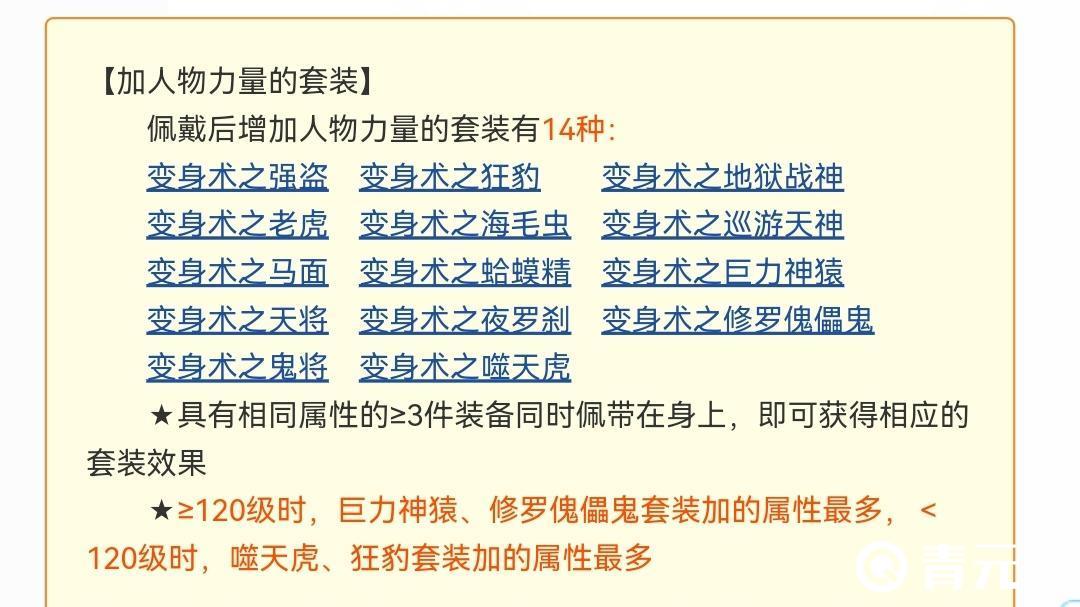 梦幻西游力量套装