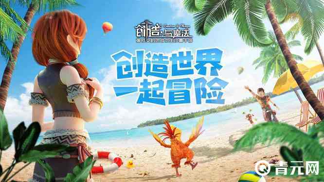 创造与魔法手游