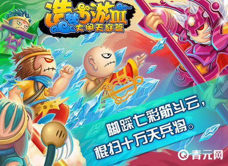 造梦西游3手游