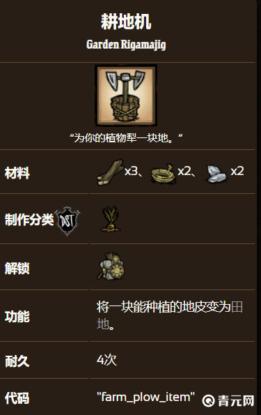 饥荒耕地机