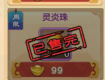热血江湖手游灵炎珠