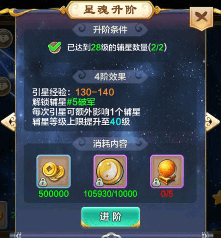 热血江湖手游星魂进阶