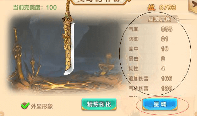 热血江湖手游星魂位置