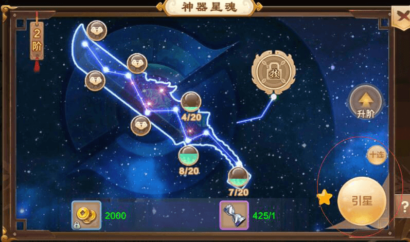 热血江湖手游星魂介绍