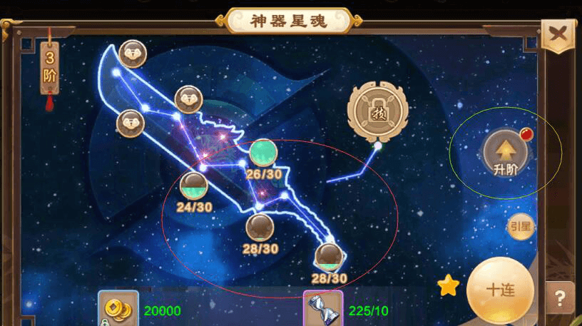 热血江湖手游3阶星魂
