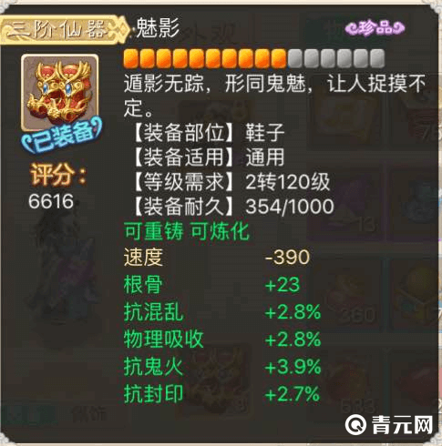 大话西游男鬼的鞋子